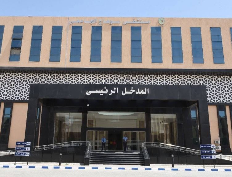 مستشفى سوهاج الجامعي